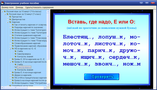 Экран электронного учебного пособия для 7-9 классов Правила и упражнения по русскому языку